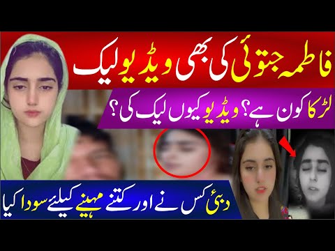 🔴 Fatima Jatoi Viral Video | Pakistani TikTokers Controversy |Fatima Jatoi & Aliza Sehar Viral Topic
