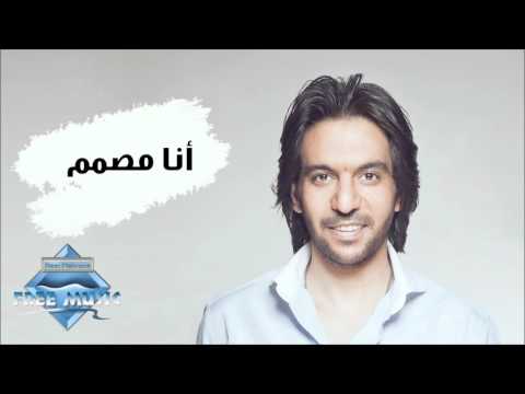 Bahaa Sultan - Ana Mosamem (Audio) | بهاء سلطان - أنا مصمم