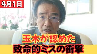 【衝撃の展開】玉木雄一郎氏に何が起きたのか…“異例の謝罪”に至った背景と広がる波紋
