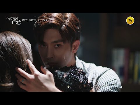 진실한 사랑을 찾던 그들에게 어느날 시작된 불협화음_결혼작사 이혼작곡 2차 티저 예고편