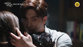 진실한 사랑을 찾던 그들에게 어느날 시작된 불협화음_결혼작사 이혼작곡 2차 티저