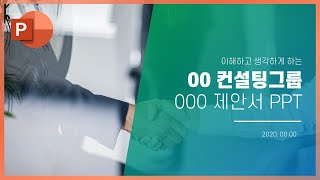 PPT 보고서 표지로 칭찬 받는 법ㅣ이지쌤 파워포인트 강의