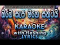 Obe Sapa Mage Sathutai Karaoke With Lyrics Without Voice