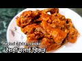 Reshmi malai chicken | Rashmi chicken masala curry | Lucknowi Cuisine