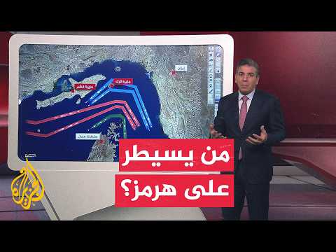 مضيق هرمز مفتوح