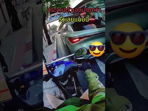 ประจานตัวเองแท้ๆ รั่วเลย#shorts #driversbehavior #cars #youtubeshorts #ขับรถ
