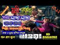 Tumi Bondhu Kala Pakhi Karaoke | HAWA | তুমি বন্ধু কালা পাখি | Chanchal Chowdhury | Ka