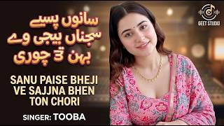 Download lagu Sannu Paise Bheji Ve Sonya Ma Bhena To Chori mp3 Download lagu Sannu Paise Bheji Ve Sonya Ma Bhena To Chori mp3
