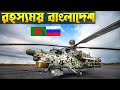 যে কারনে রাশিয়ার এটাক হেলিকপ্টার কি�