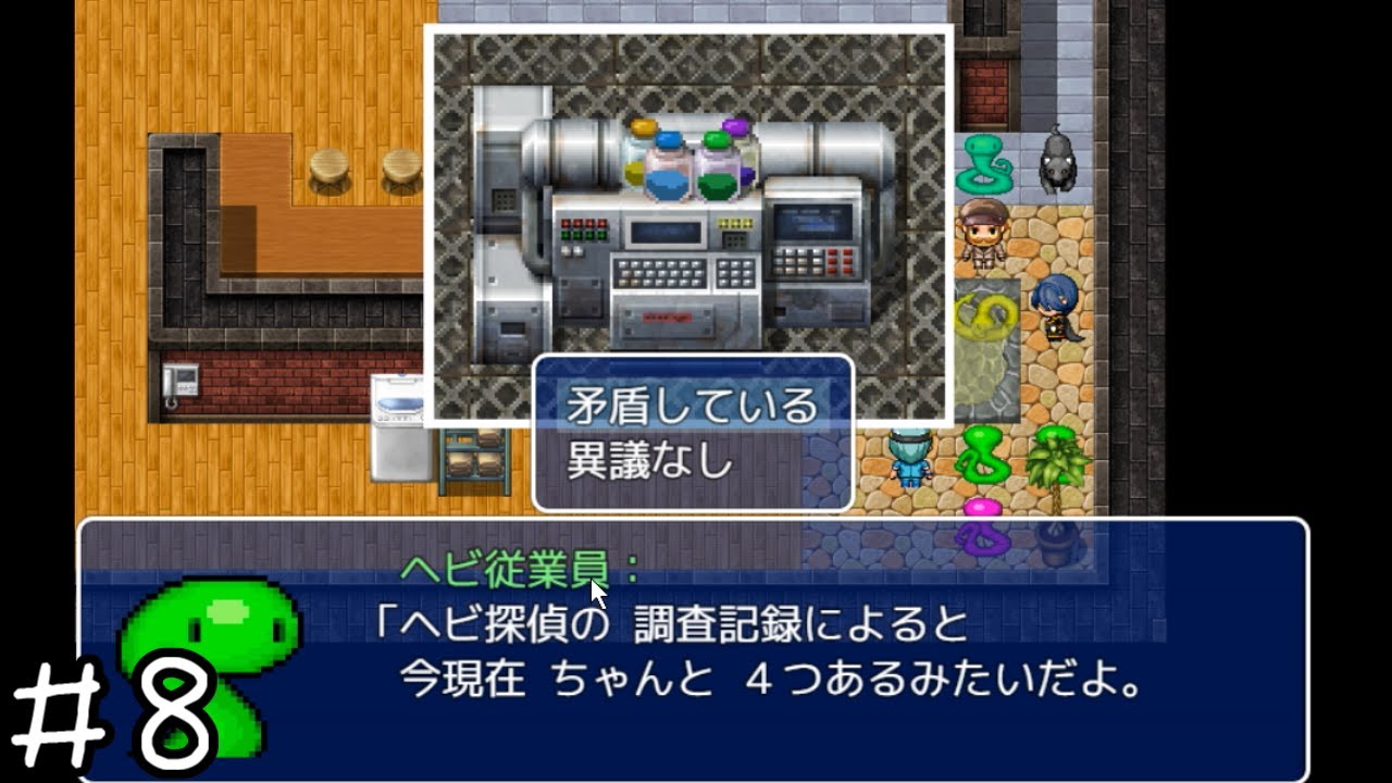 ばりおもろ推理ゲーム『ヘビの命』＃８