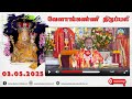 03 May 2025 06 00 Am Tamil Mass
