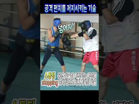 넣어둬! 넣어둬! 스톱핑 #boxing #복싱 #안동수복싱기술 #Stopping