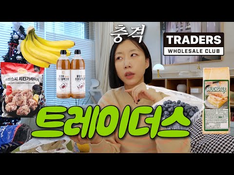 A shocking review of Traders by a fool who only knew Coco! So many delicious things! 9 truly deli...