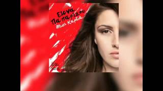 Helena Paparizou - Misi Kardia | Ελενα Παπαρίζου - Μισή Καρδιά (Lyric Video)
