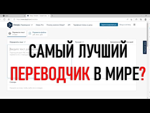 Самый лучший в мире переводчик