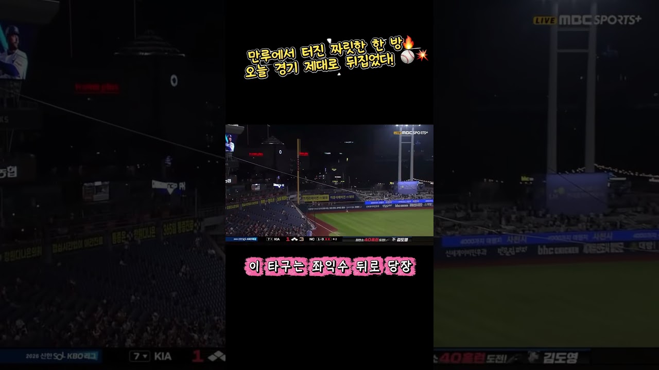 #NC다이노스 #만루홈런 #그랜드슬램 #홈런 #KBO #KBO리그 #야구 #야구직관 #야구하이라이트 #프로야구 #홈런영상 #야구팬 #nc다이노스 #kbo하이라이트
