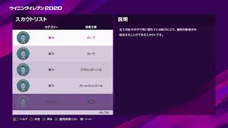 【ウイイレ2020 my club 】レジェンド勝てない方必見　雑談　コメント大歓迎！