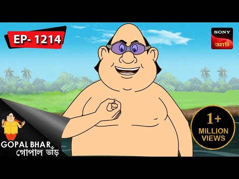 শুভ বিবাহবার্ষিকী | Gopal Bhar | Episode - 1214