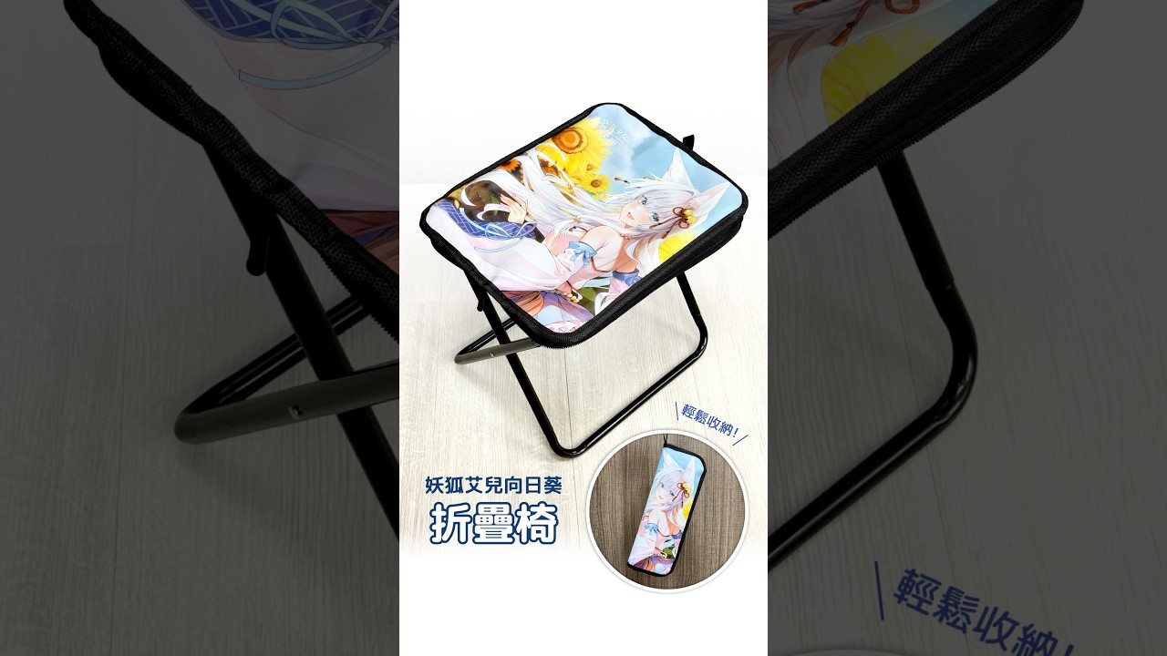 外出郊遊、排隊時想坐就坐！🌻妖狐艾兒向日葵折疊椅