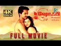 Sofi New Tamil Full Movie 2024 Super Hit Tamil Movie Vayalunkal Films Joby Vayalunkal சோஃப�