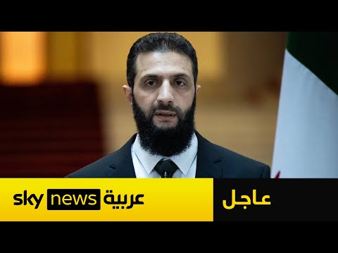 فيديو | عاجل | مجلس الأمن يرفع العقوبات عن الرئيس السوري أحمد الشرع ووزير داخليته