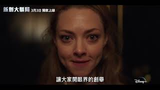 官方預告片 [字幕]
