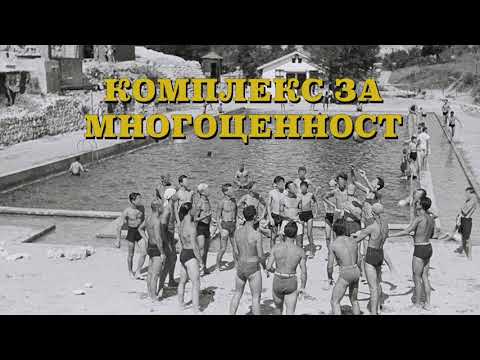 05. Ф4 - КОМПЛЕКС ЗА МНОГОЦЕННОСТ