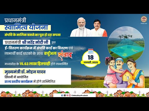 प्रधानमंत्री श्री नरेन्द्र मोदी द्वारा स्वामित्व योजना के तहत सम्पत्ति कार्ड का वितरण एवं संवादा
