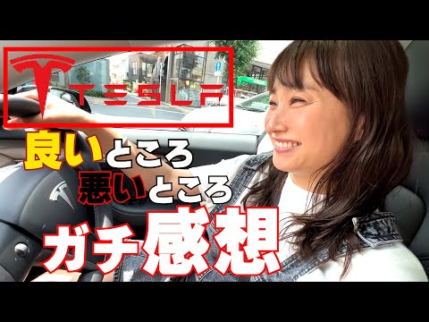 テスラに乗って半年、素直な感想言いました【再投稿】