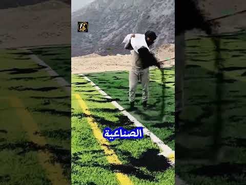 المواد السوداء التي تُضاف إلى الملاعب 😳 #كرة_القدم #الملاعب #عشب