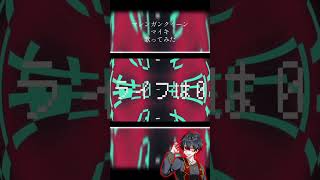 マイキさんの新曲を歌ってみました! #歌ってみた #歌い手 #マイキ #マシンガンクイーン #おすすめにのりたい #ばずりたい
