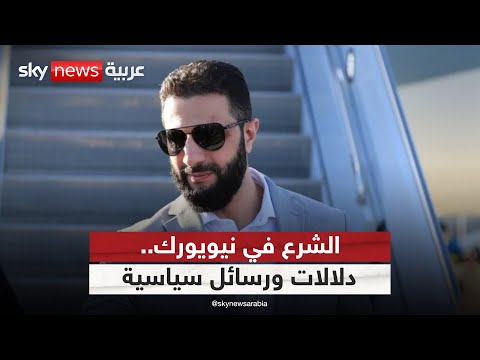 فيديو | أحمد الشرع في الأمم المتحدة.. هل تبدأ مرحلة جديدة لسوريا؟ | #ستوديو_وان_مع_فضيلة