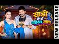 Video PramodPremiYadav How To Wear A Saree Neelam Giri Bhojpuri Hit Song 2026