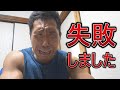 【ライブ】失敗してしまいました(´;ω;`)ウッ…