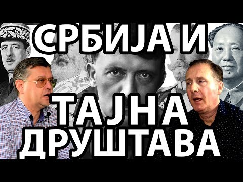 Tajna društva i istorija Srbije ! - Prof. Zoran Buljugić i Prof. dr Ivan Pajović