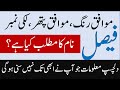 Faisal Name Meaning Faisal Lucky Day Faisal Lucky Stone Faisal Numerology