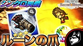 FFRK 【ティファのシンクロ奥義】装備召喚(ガチャ)演出が凄い事に！？【実況】 [過去]