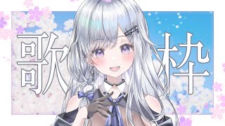 【歌枠】2222人超えたけど歌います！❄️🐾🐱【#新人vtuber /#vsinger 】