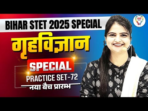 BIHAR STET Home Science Special practice set | Bihar Stet Home Science Important Mcq By Jyoti Ma'am