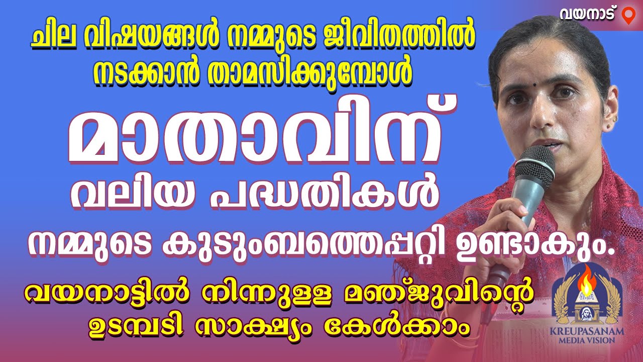 ചില വിഷയങ്ങൾ നമ്മുടെ ജീവിതത്തിൽ നടക്കാൻ താമസിക്കുമ്പോൾ മാതാവിന് വലിയ പദ്ധതികൾ നമ്മുടെ