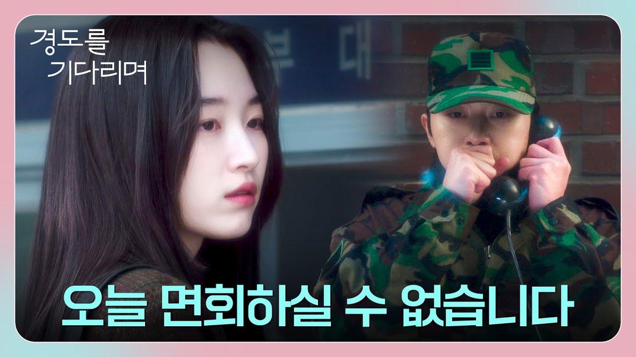 (과거) 박서준을 찾아간 원지안!? 마음은 같았지만 엇갈린 타이밍😥 | 경도를 기다리며 7회 | JTBC 251227 방?