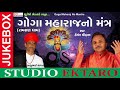 Goga maharaj No Mantra II Hemant Chauhan II Studio Ektaro