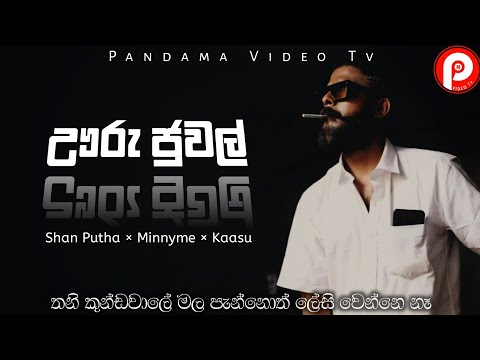 Shan Putha x Rachchy x MinnyMe - URUJUAL (ඌරුජුවල්)