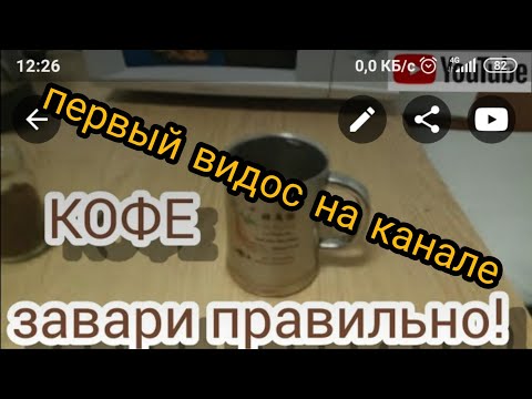 怎么喝啤酒咖啡好!!! КАК ПРАВИЛЬНО ЗАВАРИВАТЬ КОФЕ!!! HOW IT IS GOOD TO BREW COFFEE !!!