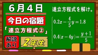 美しい別解求む！【数学】【解説あり】【毎日の習慣に】確実に力がつく良問｜【中学２年】連立方程式②