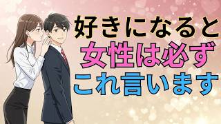 女性が好意を持った時に会話で出やすい言葉とは？