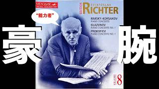 Download lagu ⭐️ Rimsky-Korsakov - Piano Concerto (Richter, Kondrashin) ⭐️ リムスキー・コルサコフ - ピアノ協奏曲 (リヒテル, コンドラシン) ⭐️ mp3