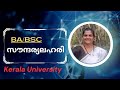Soundarya lahari/സൗന്ദര്യ ലഹരി BA/BSC Kerala University 💗 Explanation by Sheebatr