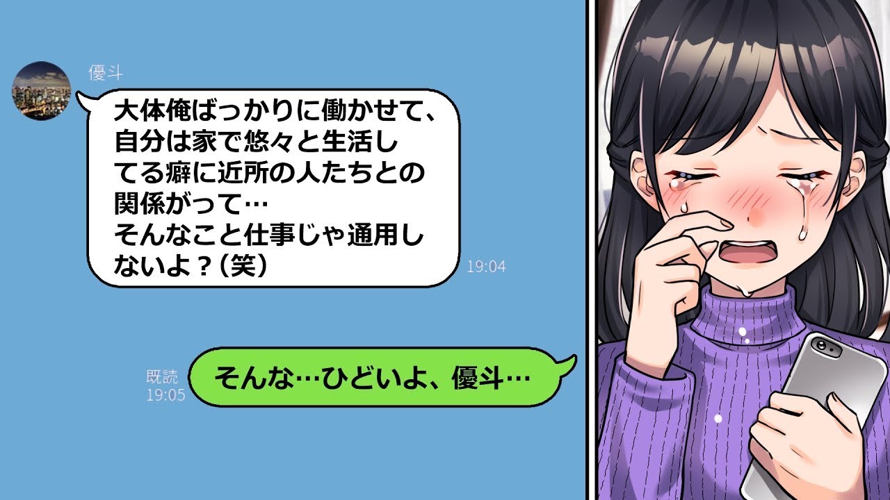 生活のために夜の仕事を勧めてくるDQN夫。→友人に相談するとまさかの展開に・・・(スカッとする話)