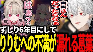 このギスギスさがずしりの真骨頂！祝6周年！【にじさんじ/切り抜き】